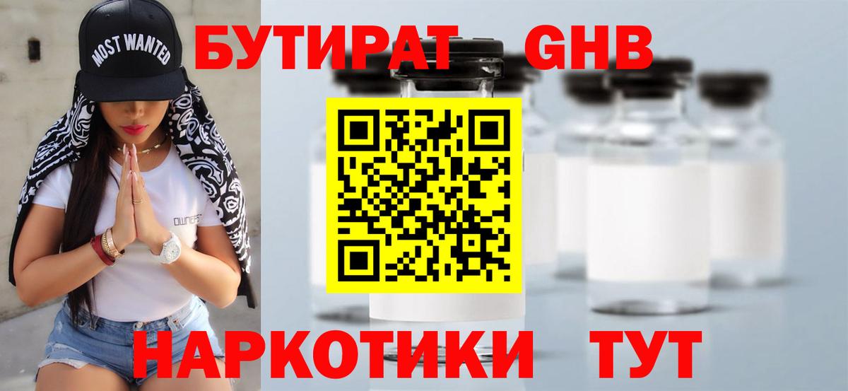 Салават  Бутират GHB  Вход с VPN 