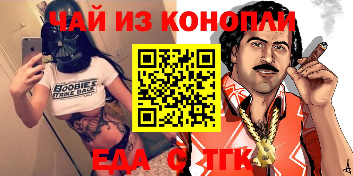 Еда ТГК конопля  Вход с VPN  Салават 