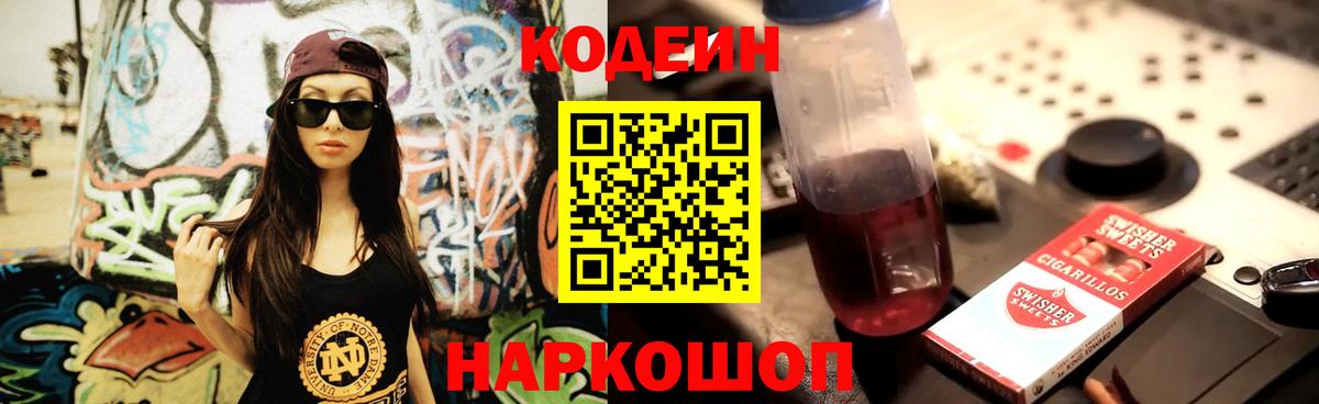 Салават  Кодеиновый сироп Lean Purple Drank  Кодеин Purple Drank  Вход с VPN 
