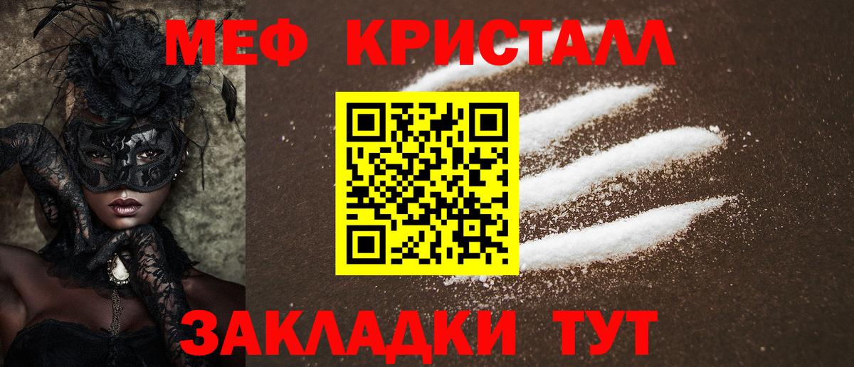 МЯУ-МЯУ кристаллы  Вход с VPN  МЕФ VHQ  Салават 